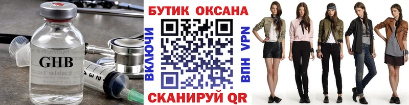 Бутират бутандиол что такое наркотик Сорск
